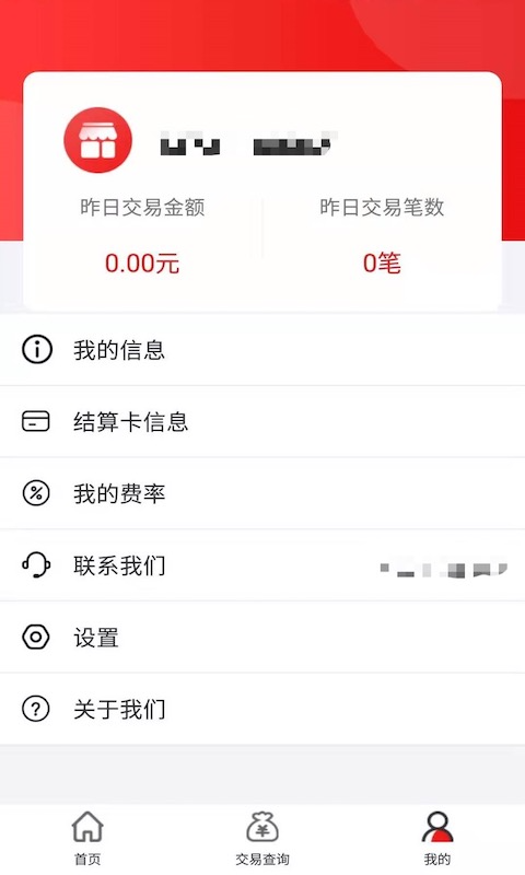 大POS商户版截图4