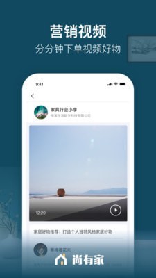 尚有家截图3