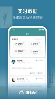 尚有家截图4