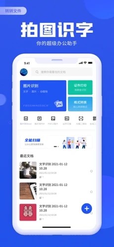 转转文件截图1