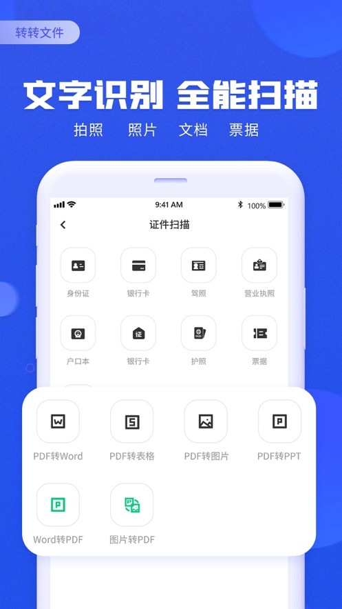 转转文件截图2