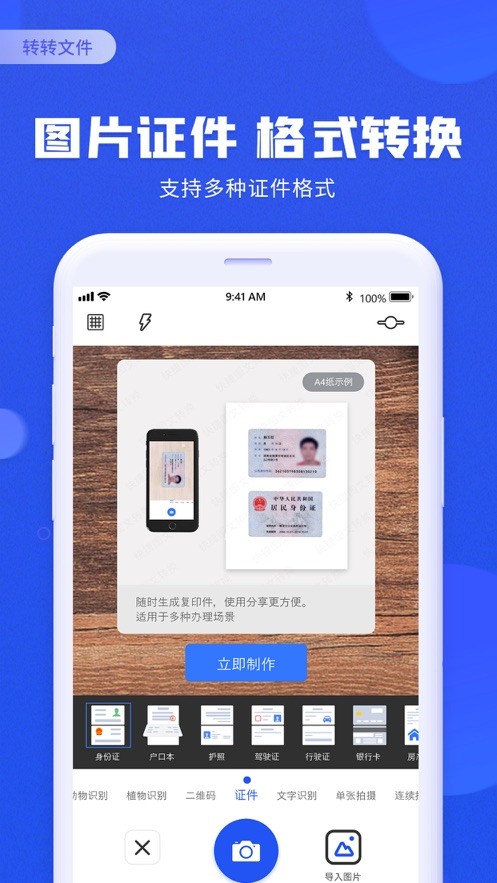 转转文件截图4