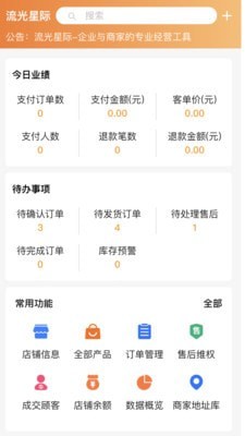 流光星际商家截图1