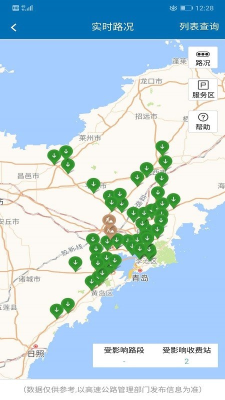 青岛交通截图3