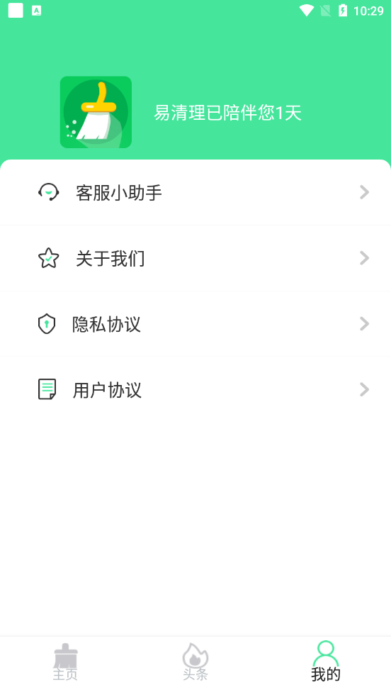 易清理极速版截图3