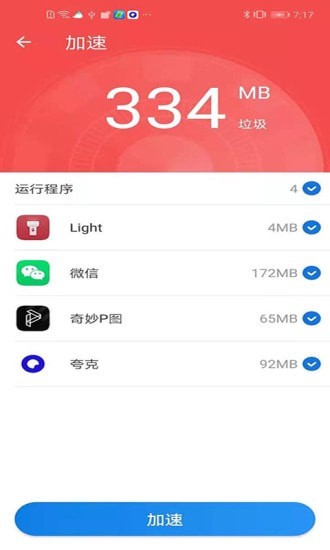 灵动清理大师截图2