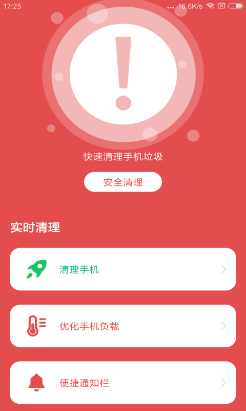 一键飞速大师截图2