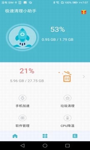 强力清理管家截图4