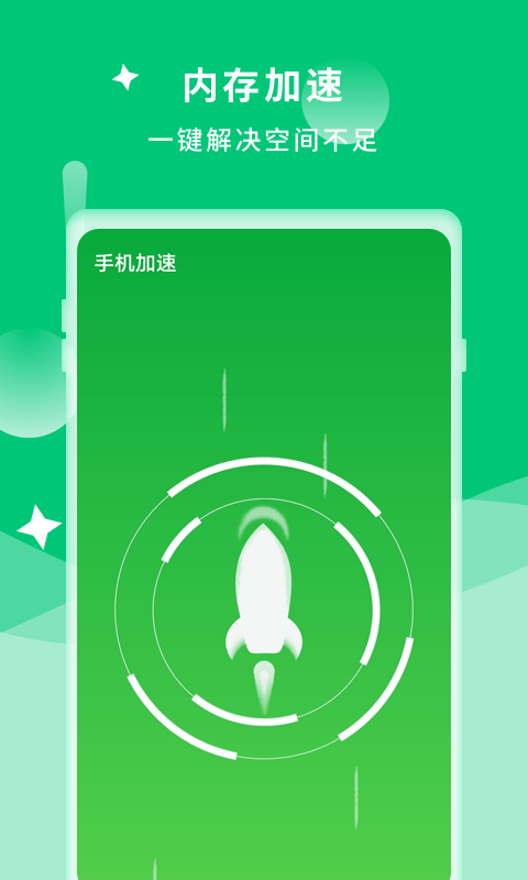 超强爱清理红包版截图2