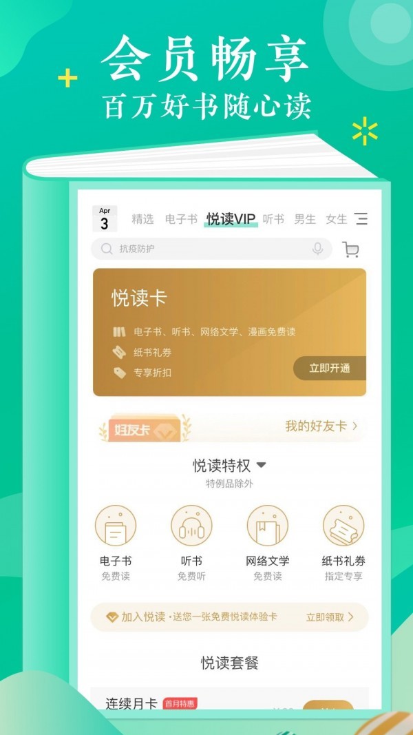 月季小说截图3