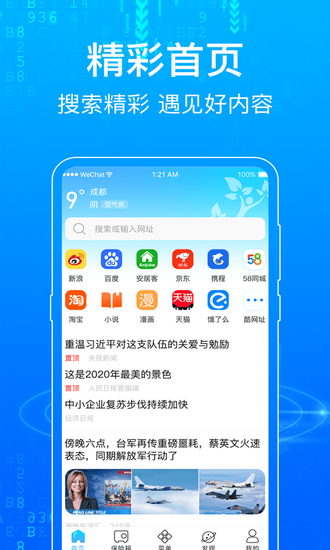 一点浏览器截图3