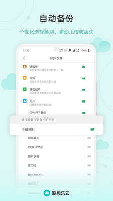 云服务(原乐同步)截图4