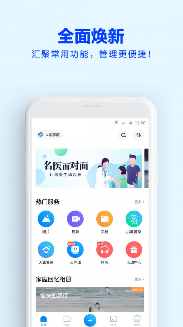 天翼云盘极速版截图1