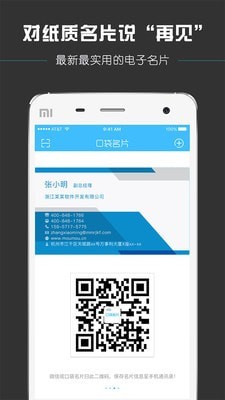 口袋名片截图1