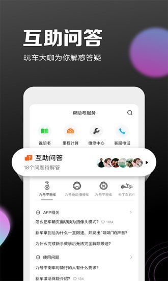 九号出行截图3