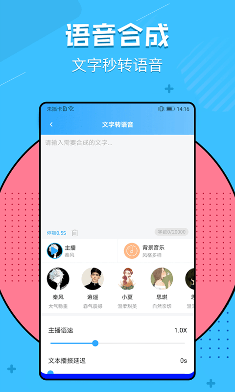 文字转语音神器截图2