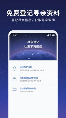 魔方寻亲截图2