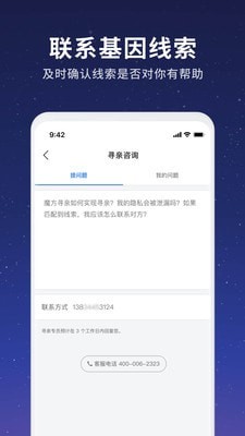 魔方寻亲截图4