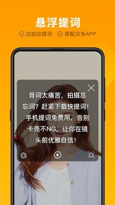 快提词截图2