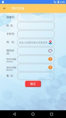 橘家智能锁截图3