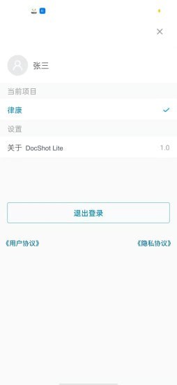 DocShotLite截图1