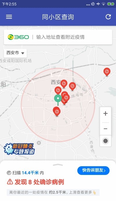 今日疫情截图2