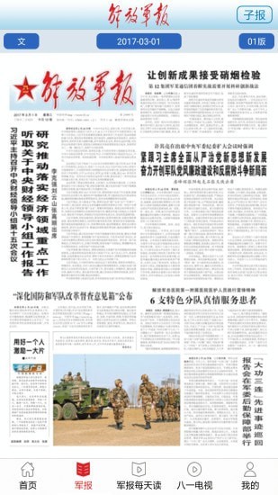 解放军报截图4