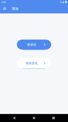 算独截图1