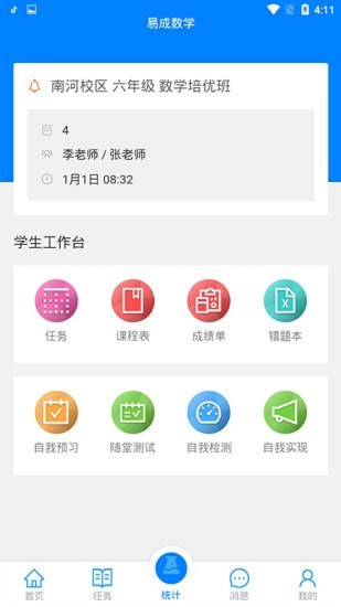 易成数学截图2