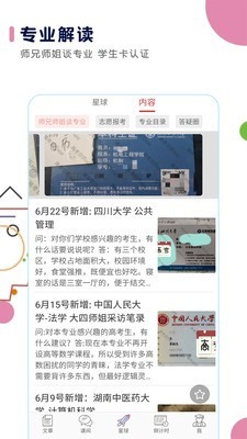 高考日历截图5