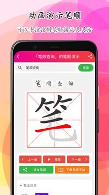 笔顺笔画大全截图1