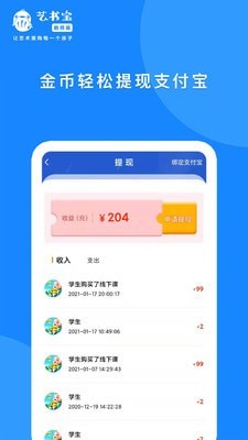 艺书宝教师端截图4