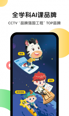 斑马AI课app截图1