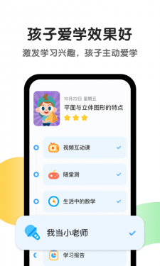 斑马AI课app截图3