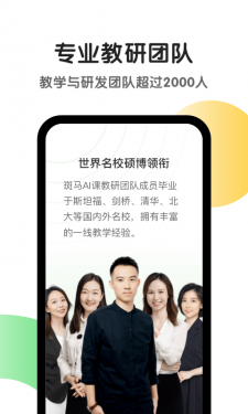 斑马AI课app截图4