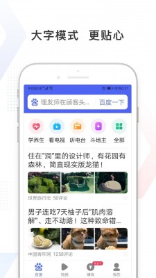 百度极速版旧版本截图2