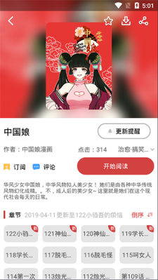 亲亲漫画app截图3