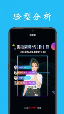 测脸型app截图1