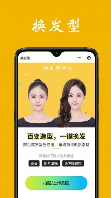 测脸型app截图2