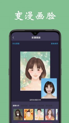 测脸型app截图3