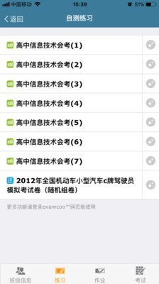 考试酷app软件截图3