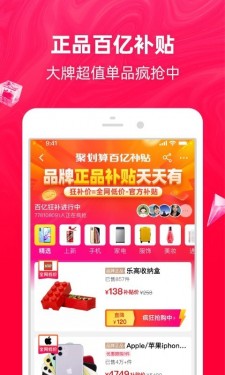 手机淘宝特价版app截图3