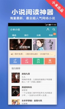 小米小说app截图4