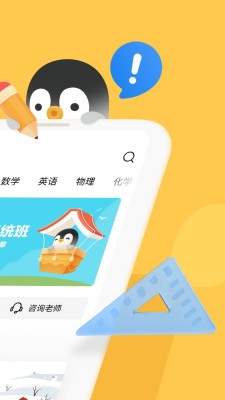 腾讯企鹅辅导app免费截图2