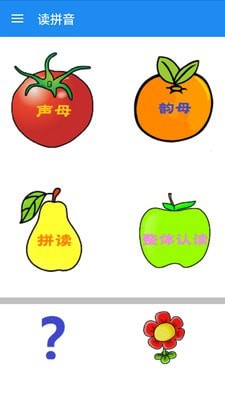 陪你读拼音app截图1