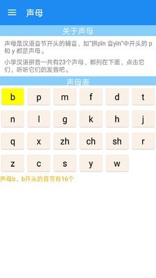 陪你读拼音app截图2