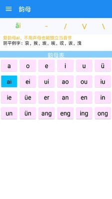 陪你读拼音app截图3