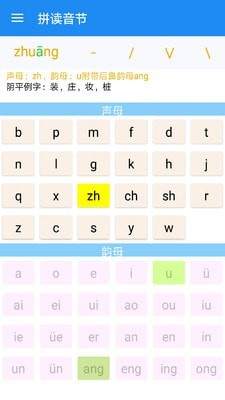 陪你读拼音app截图4