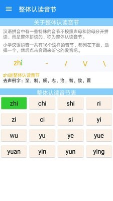 陪你读拼音app截图5