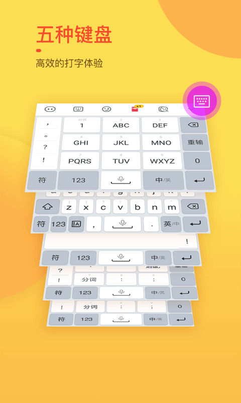 趣键盘极速版最新版截图5